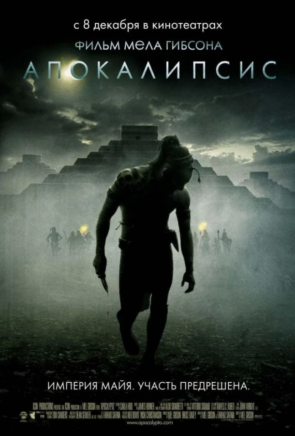Апокалипсис (2006) смотреть онлайн лордфильм