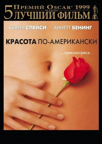 Красота по-американски (1999) смотреть онлайн лордфильм