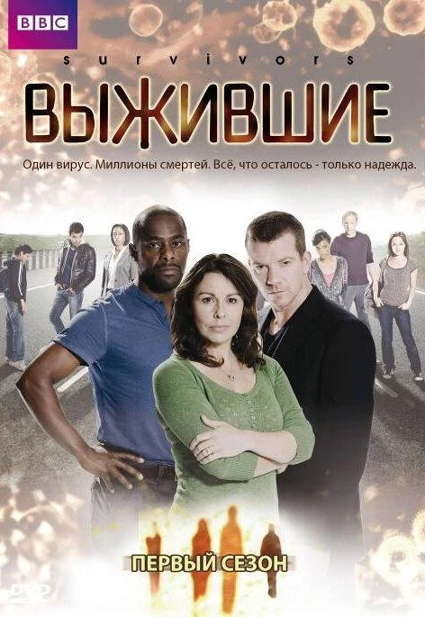 Выжившие (2008) 1-2 сезон смотреть онлайн лордфильм