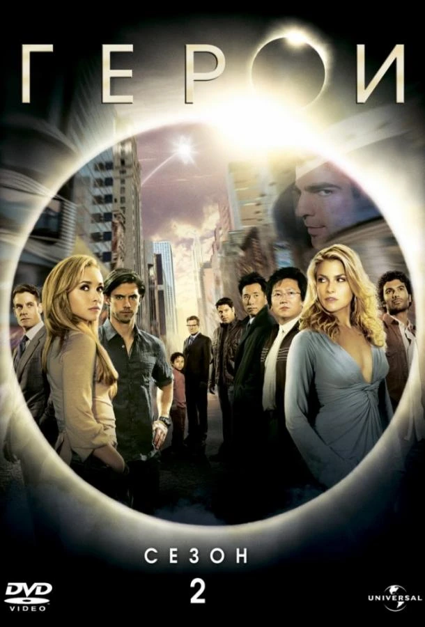 Герои 4 сезон