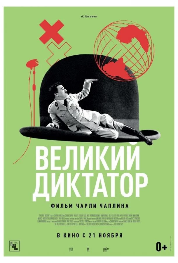 Великий диктатор (1940) смотреть онлайн лордфильм