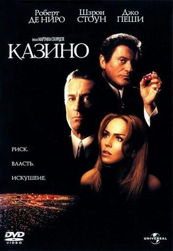 Казино 