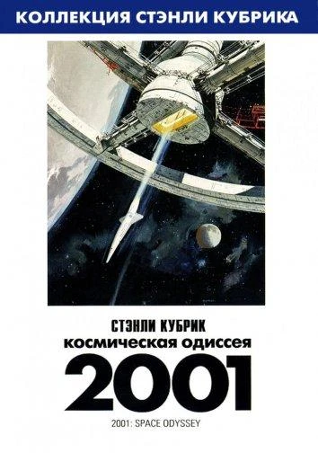 2001 год: Космическая одиссея (1968) смотреть онлайн лордфильм