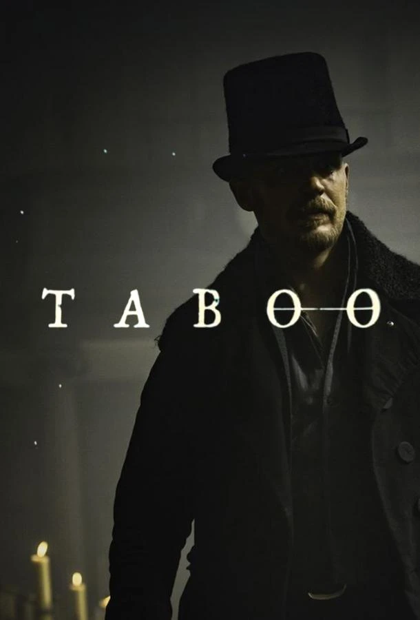 Табу 1 сезон