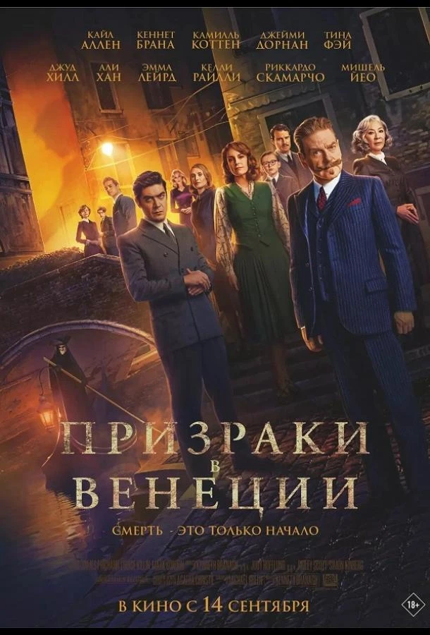 Призраки в Венеции 