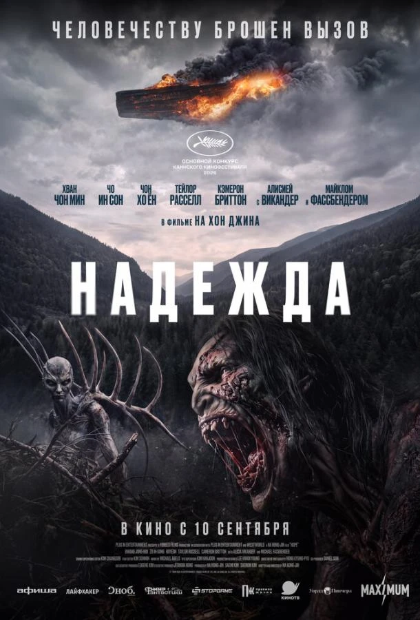 Надежда 