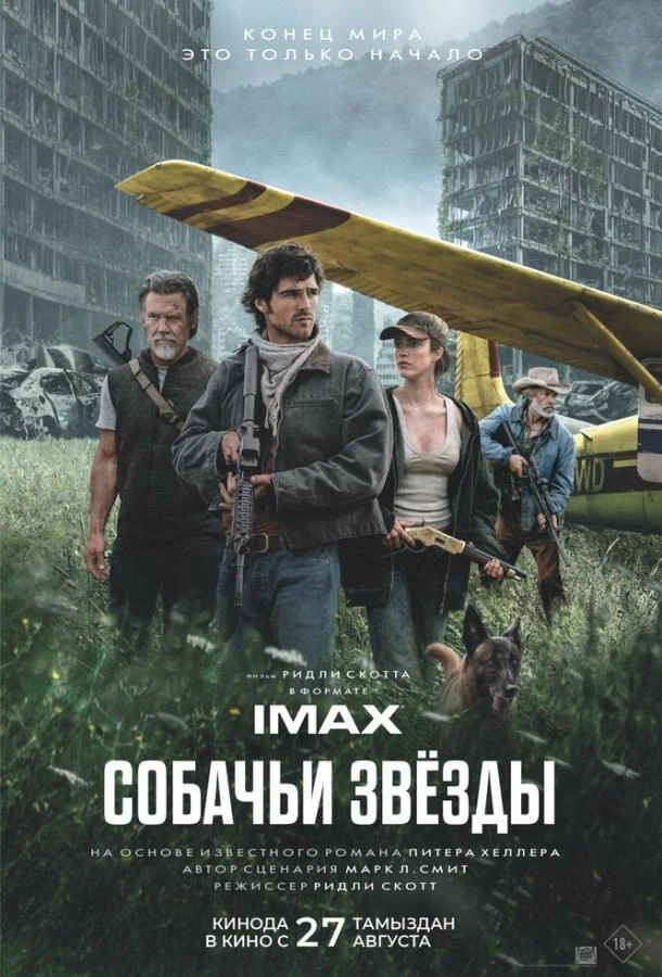Собачьи звёзды 