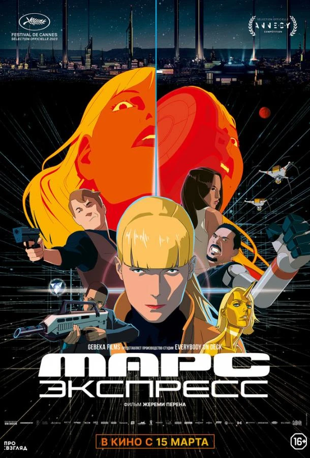 Марс Экспресс 