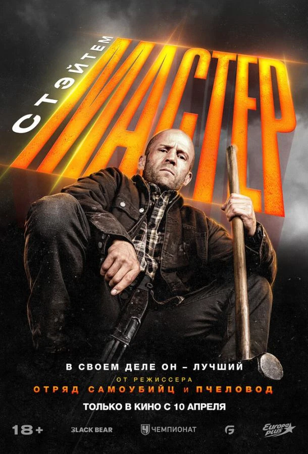 Мастер 