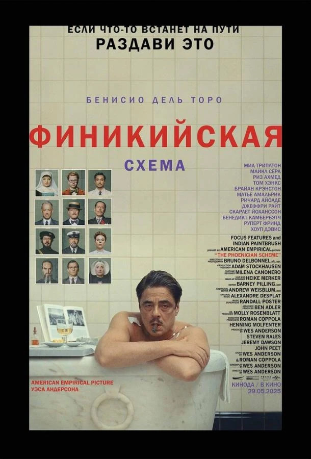 Финикийская схема 