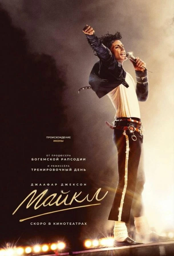 Майкл 